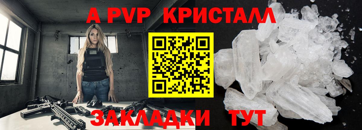 купить наркотик  Вход с VPN  Анапа  Альфа ПВП Crystall  Альфа ПВП крисы CK  A PVP СК 