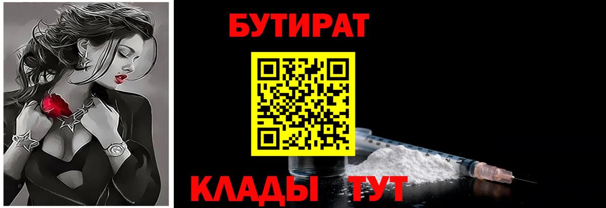 БУТИРАТ 1.4BDO  Вход с VPN  Анапа 