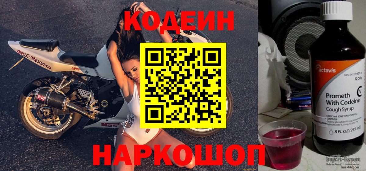 Кодеиновый сироп Lean напиток Lean (лин) Анапа