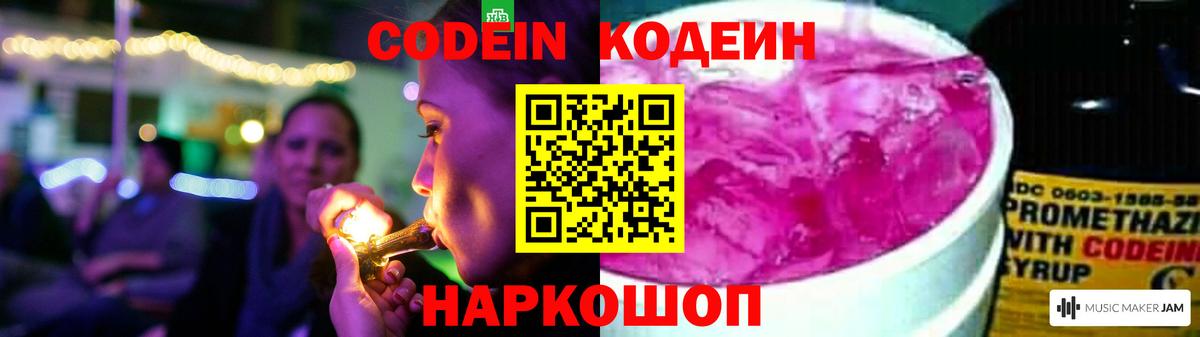 Анапа  Кодеин Purple Drank  Codein напиток Lean (лин)  Вход с VPN 