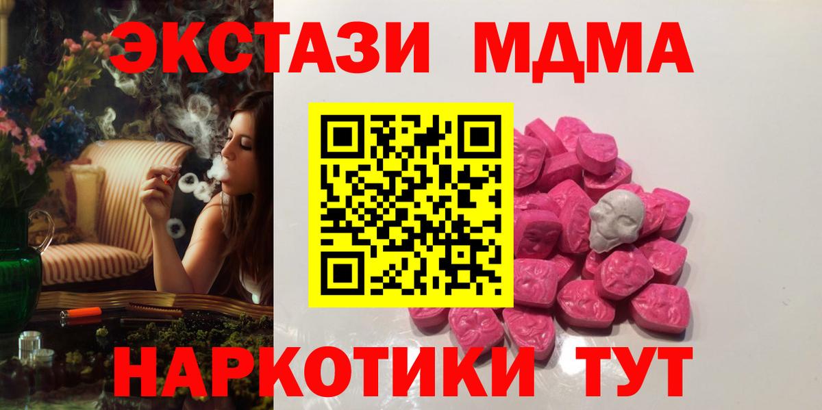 MDMA кристаллы  Вход с VPN  МДМА молли  Анапа 