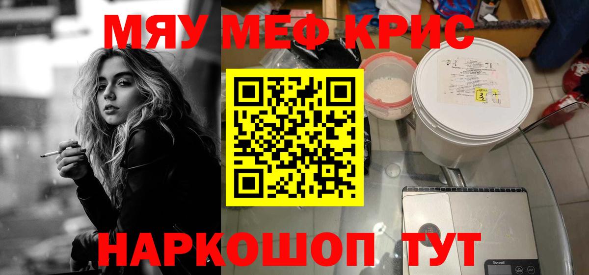 МЯУ-МЯУ кристаллы  Вход с VPN  Анапа  МЕФ mephedrone 