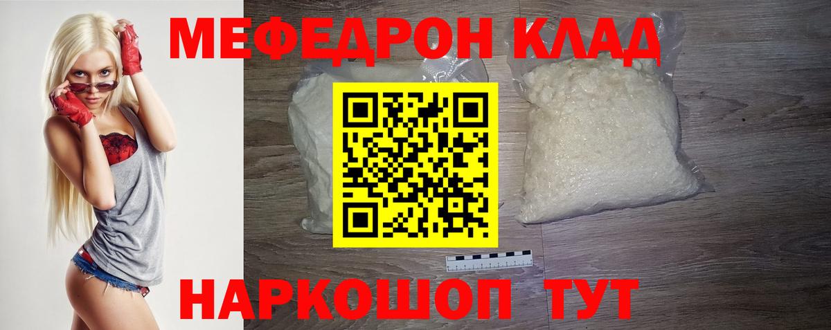 Меф  Анапа